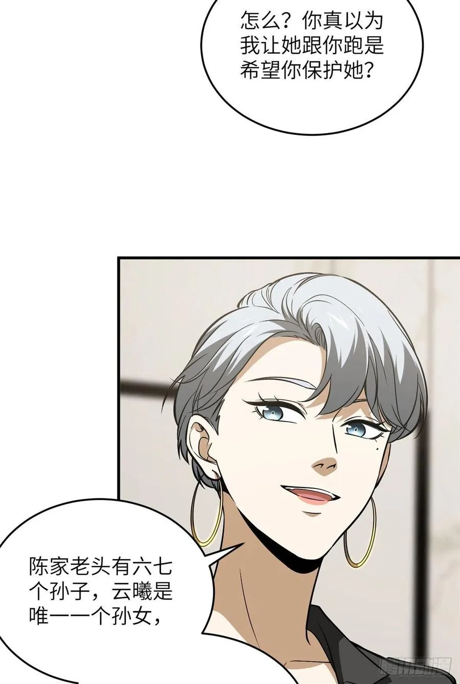 121 导师的叮嘱 第9页