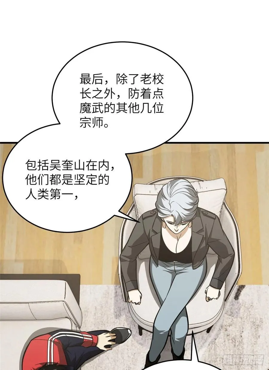 121 导师的叮嘱 第11页