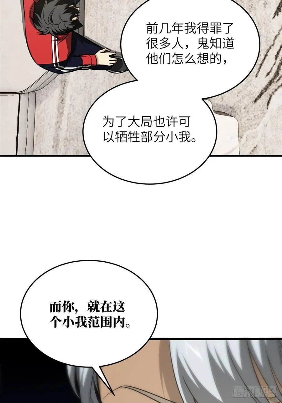 121 导师的叮嘱 第12页