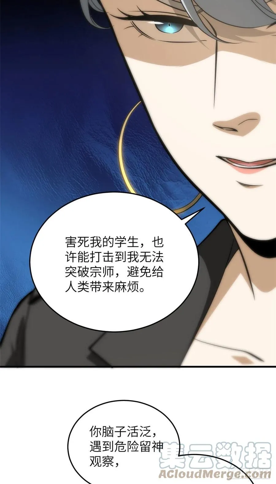 121 导师的叮嘱 第13页