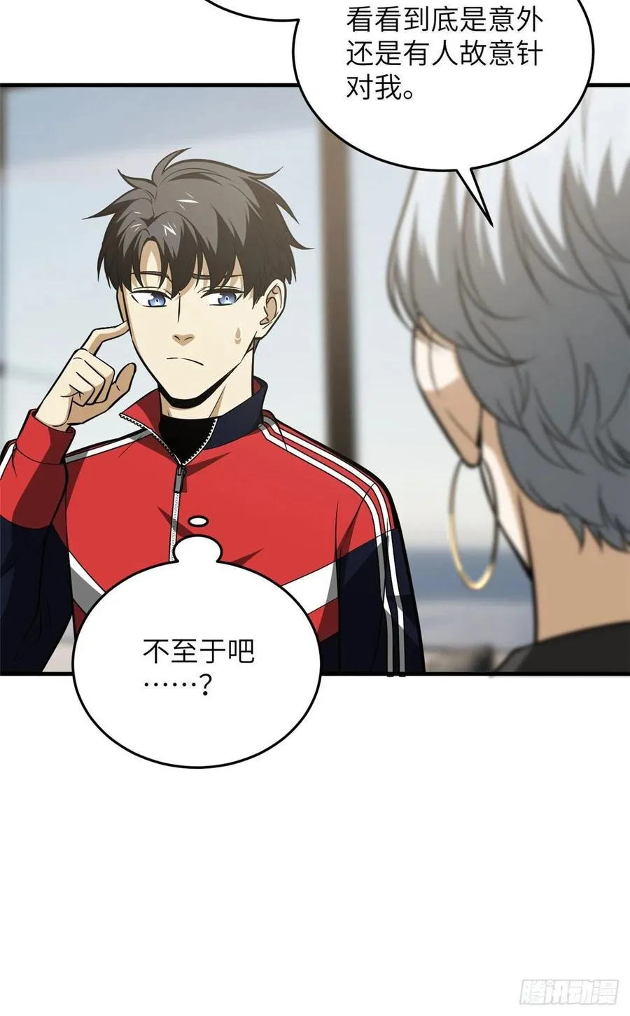 121 导师的叮嘱 第14页