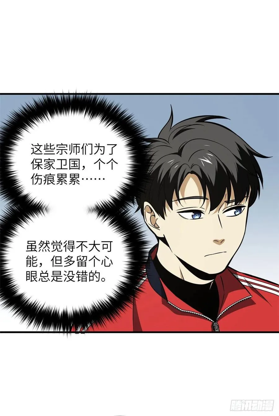 121 导师的叮嘱 第15页