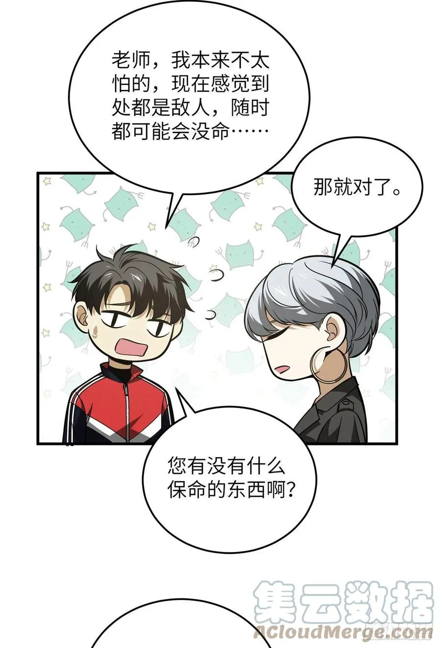 121 导师的叮嘱 第16页