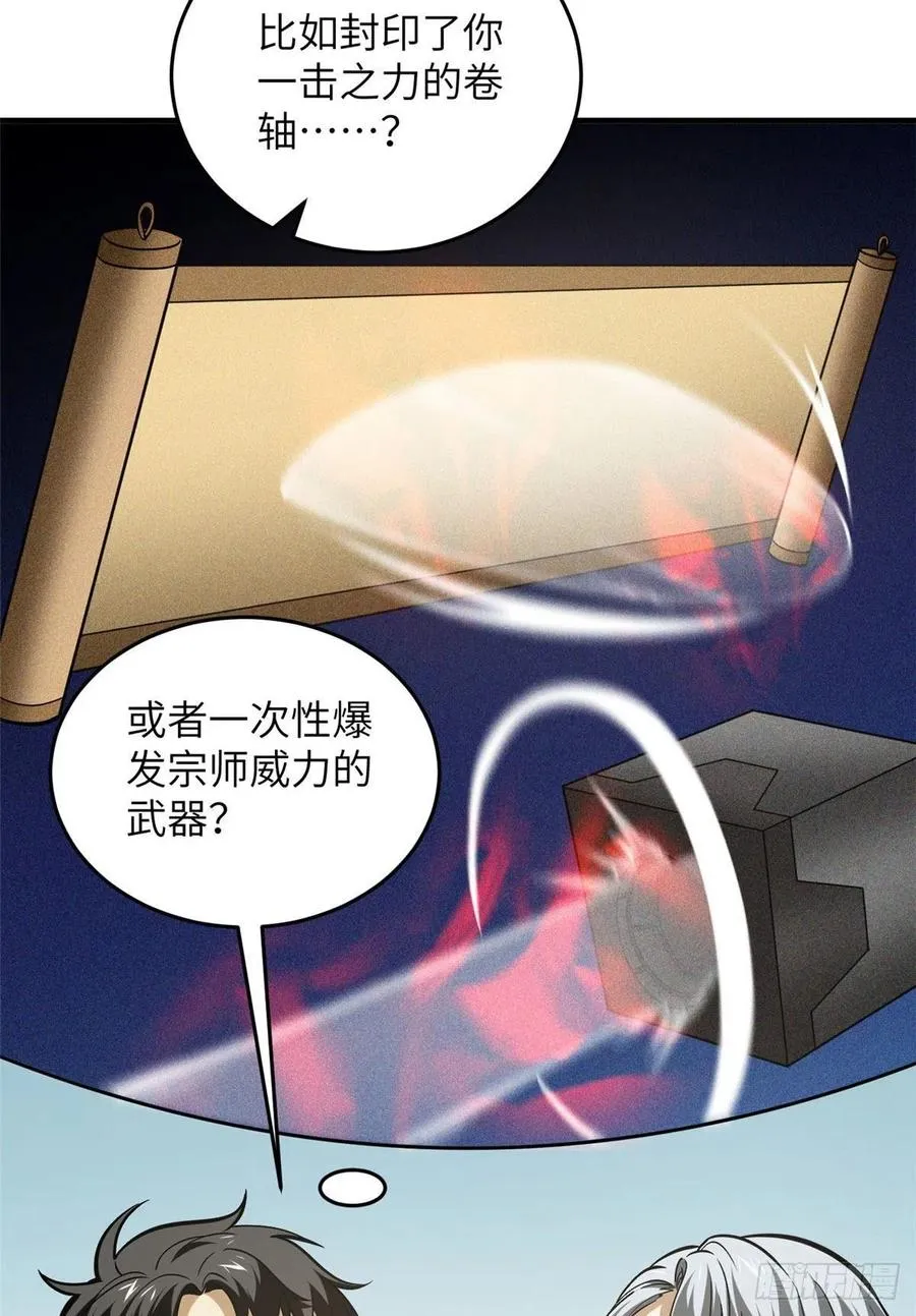 121 导师的叮嘱 第17页