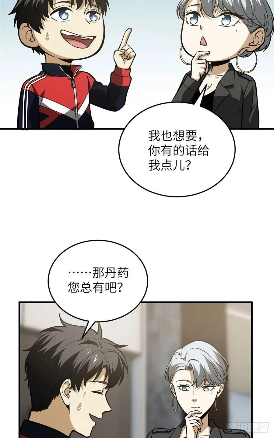 121 导师的叮嘱 第18页
