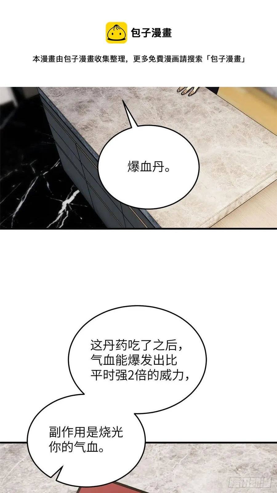 121 导师的叮嘱 第20页