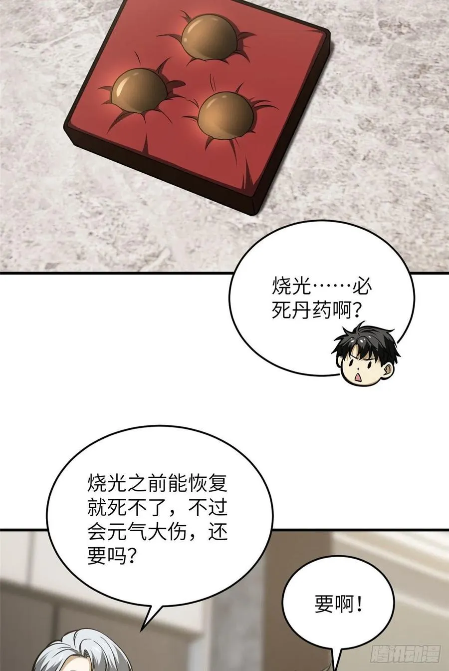 121 导师的叮嘱 第21页