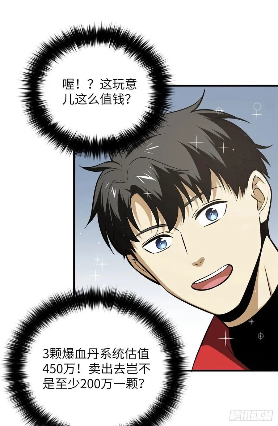 121 导师的叮嘱 第23页