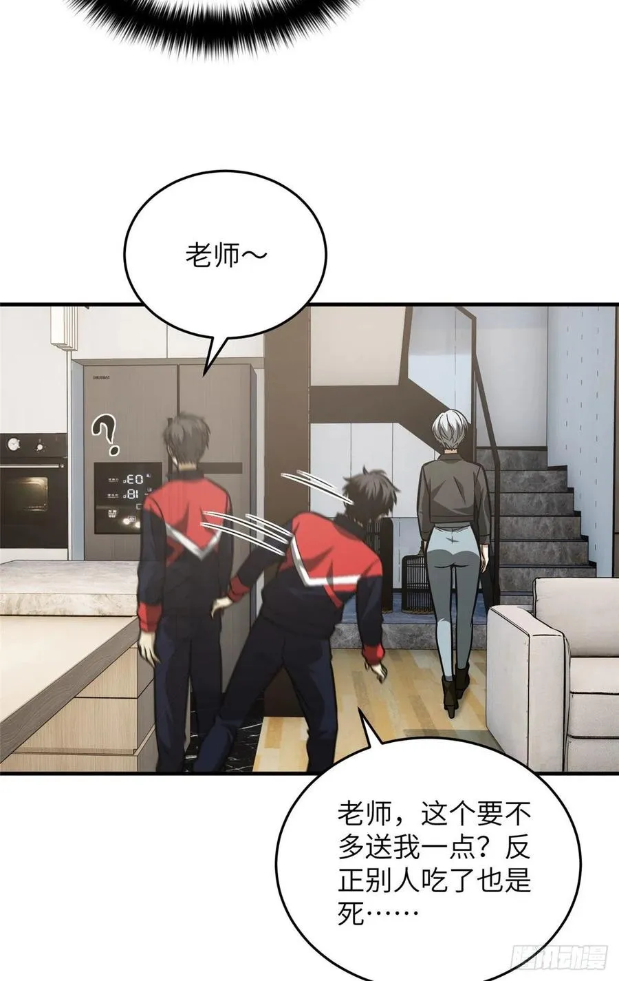 121 导师的叮嘱 第24页