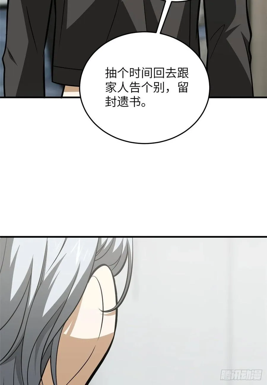 121 导师的叮嘱 第26页