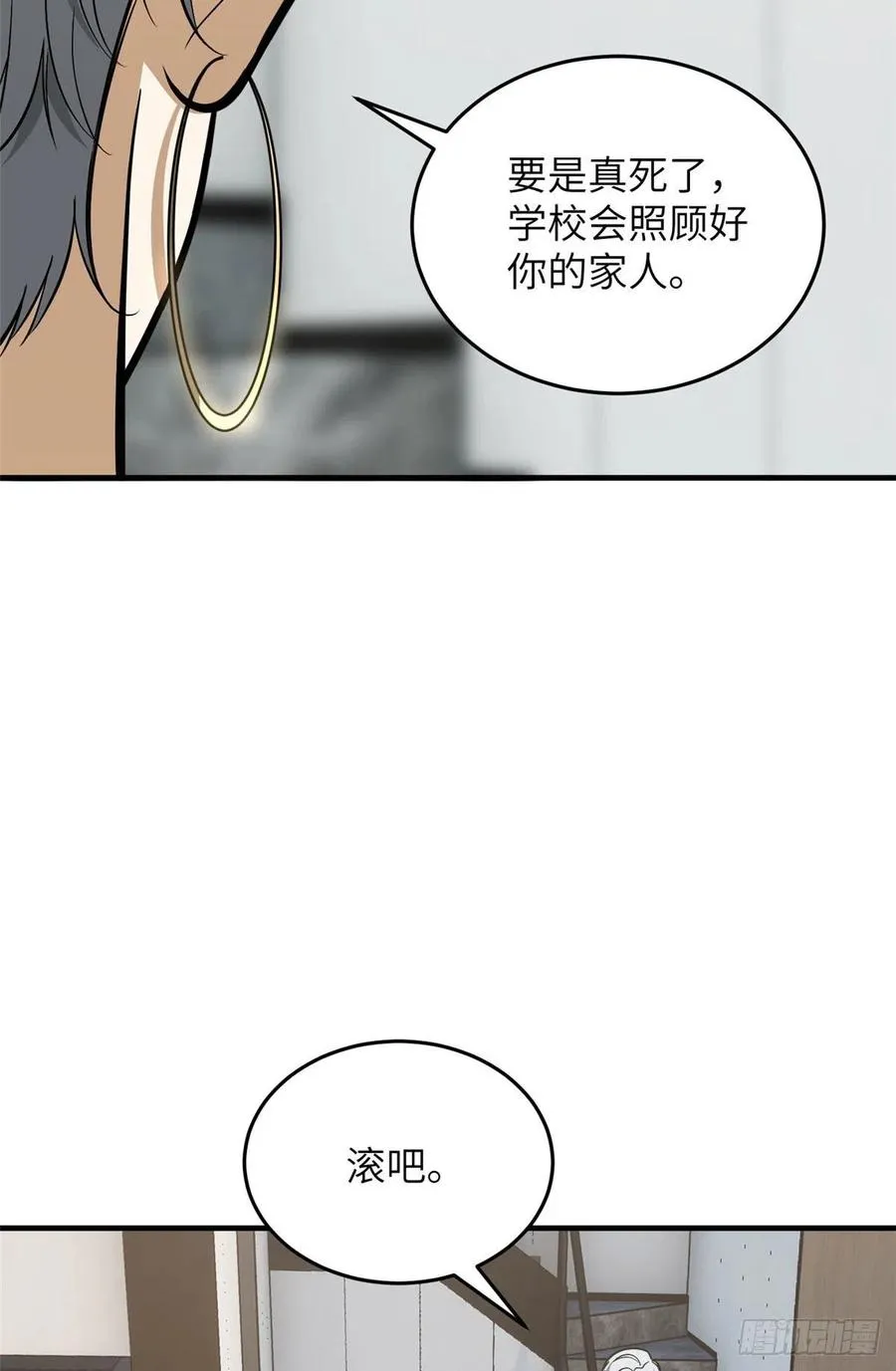 121 导师的叮嘱 第27页