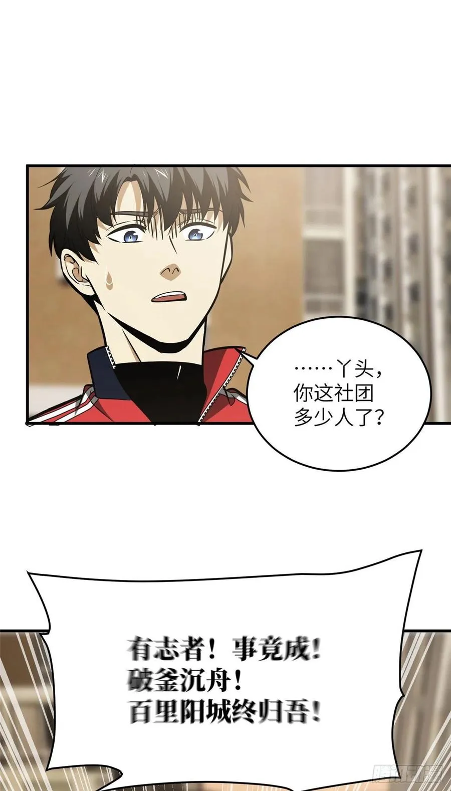 121 导师的叮嘱 第38页
