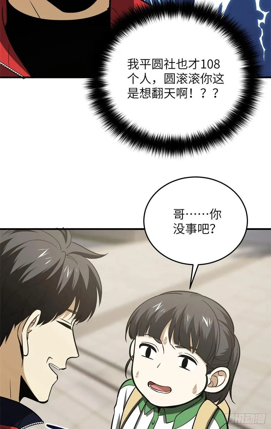 121 导师的叮嘱 第41页