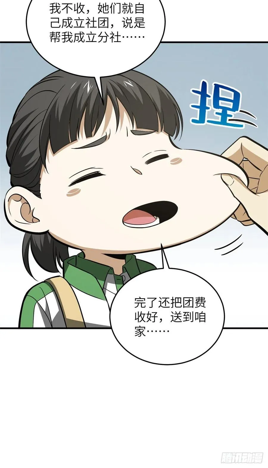 121 导师的叮嘱 第44页