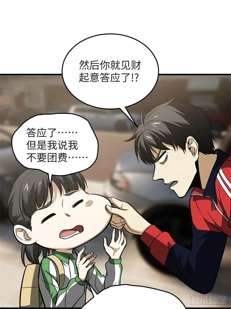 121 导师的叮嘱 第45页