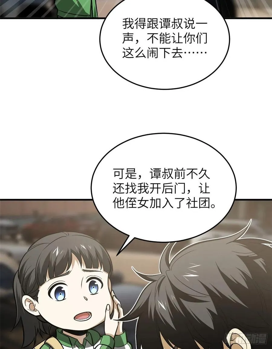 121 导师的叮嘱 第48页