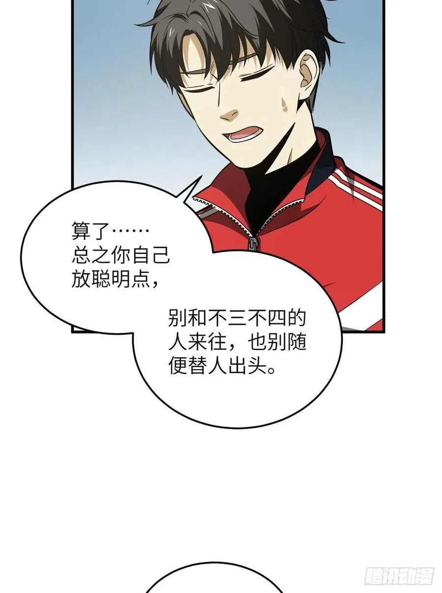 121 导师的叮嘱 第50页