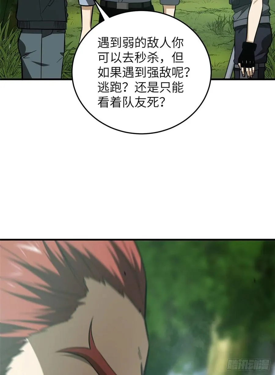 126 大狮子 第48页