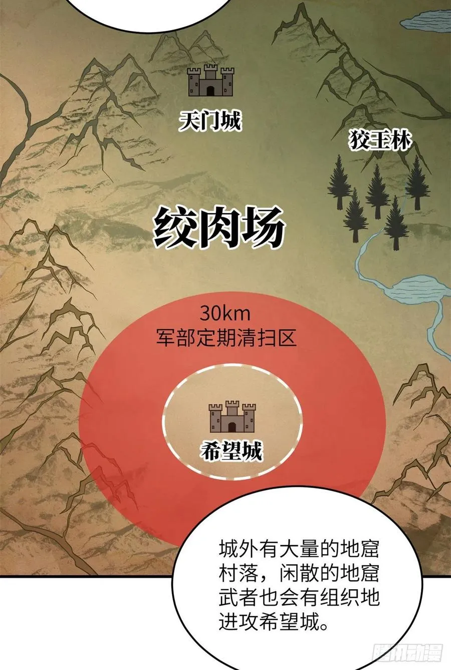 124 希望城 第30页