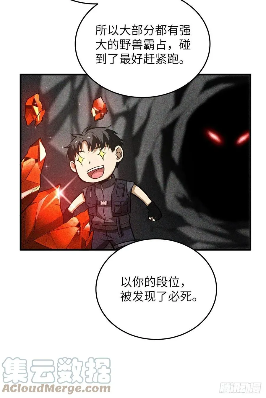124 希望城 第37页