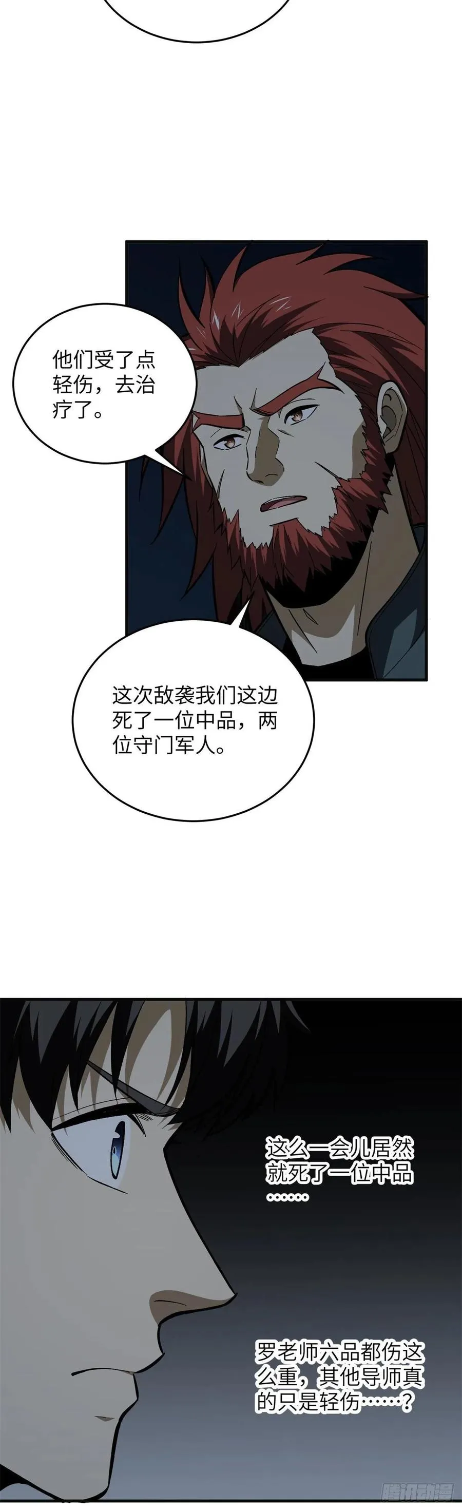 125 不安 第30页