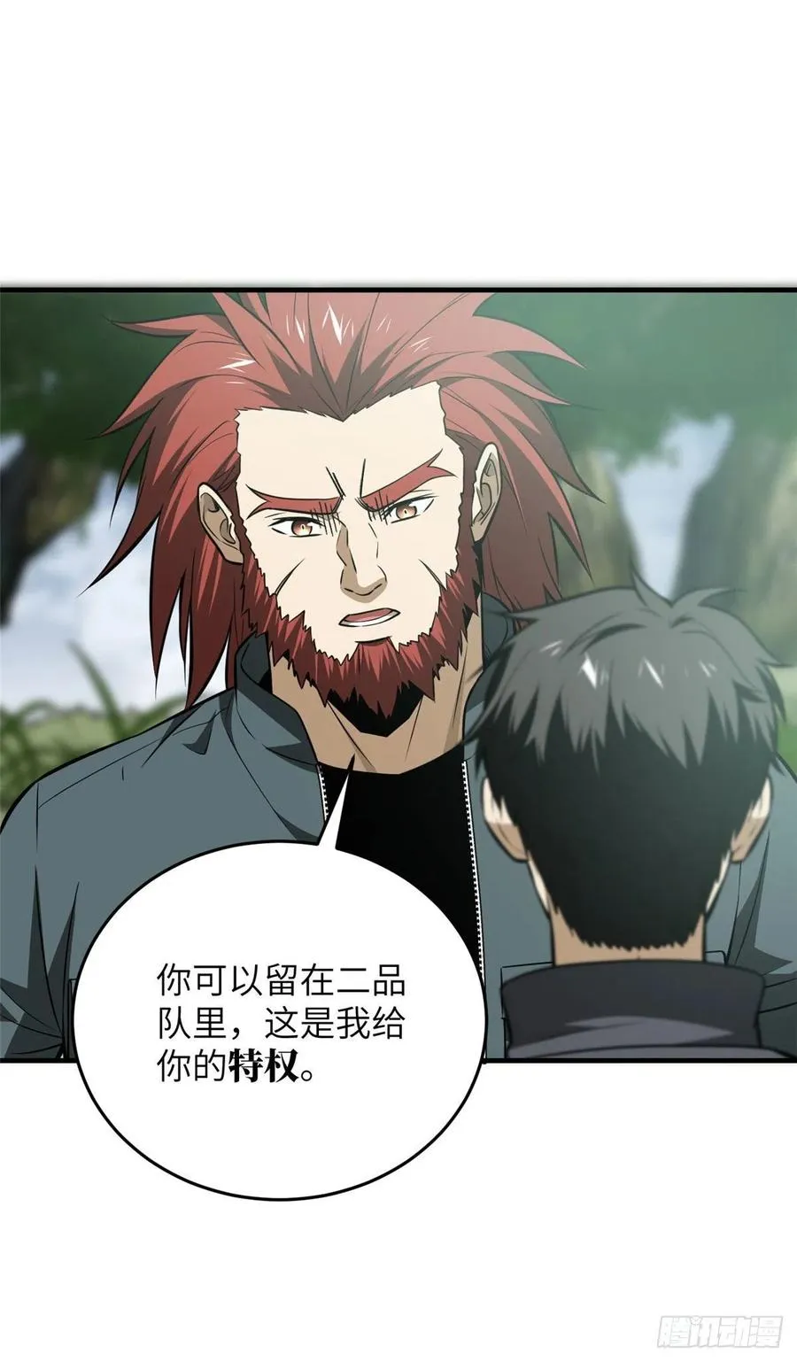 127 矛盾 第11页