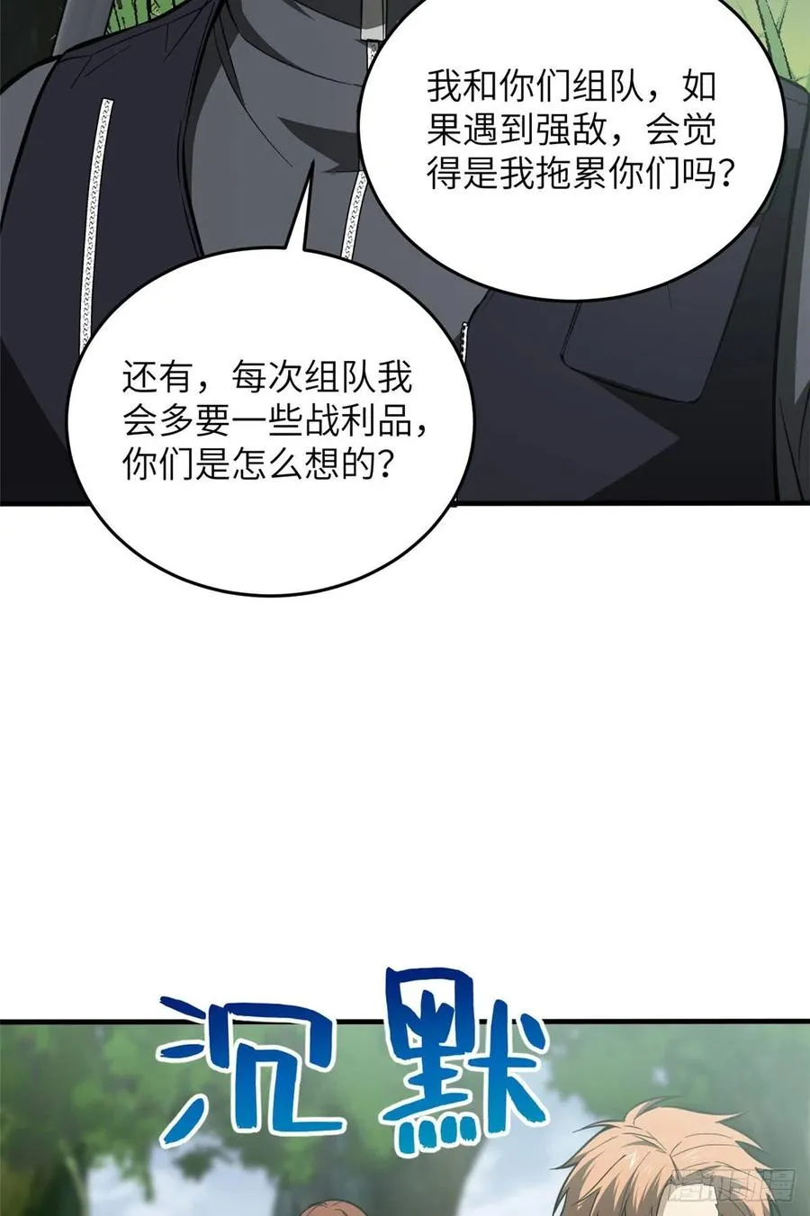 127 矛盾 第21页