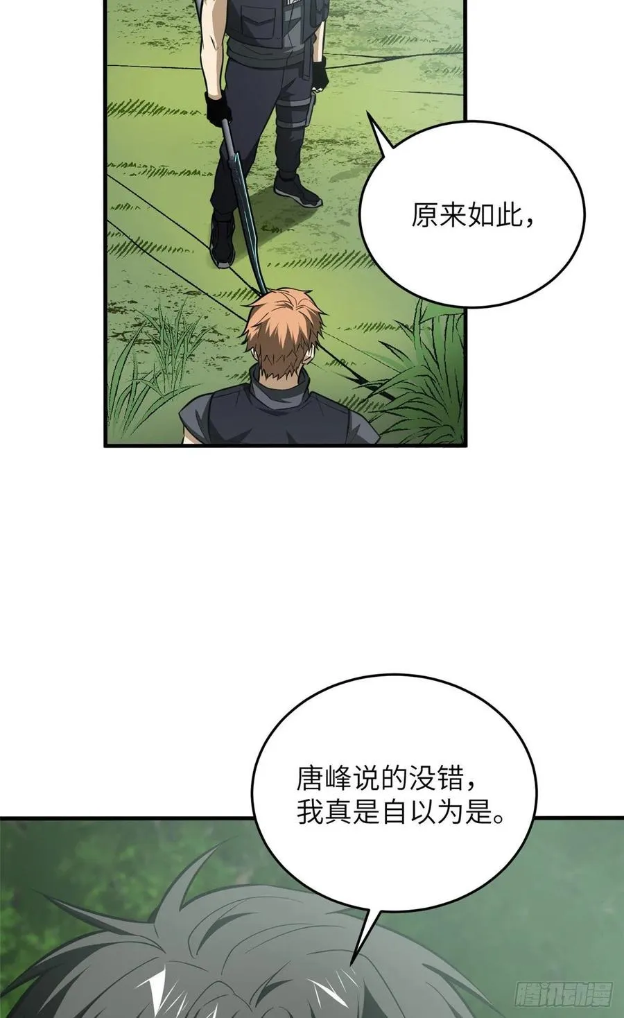 127 矛盾 第24页