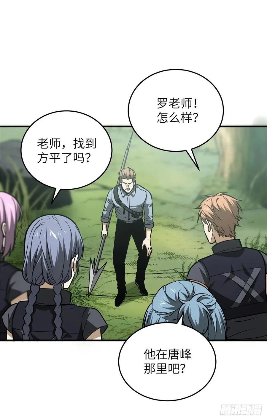 127 矛盾 第38页