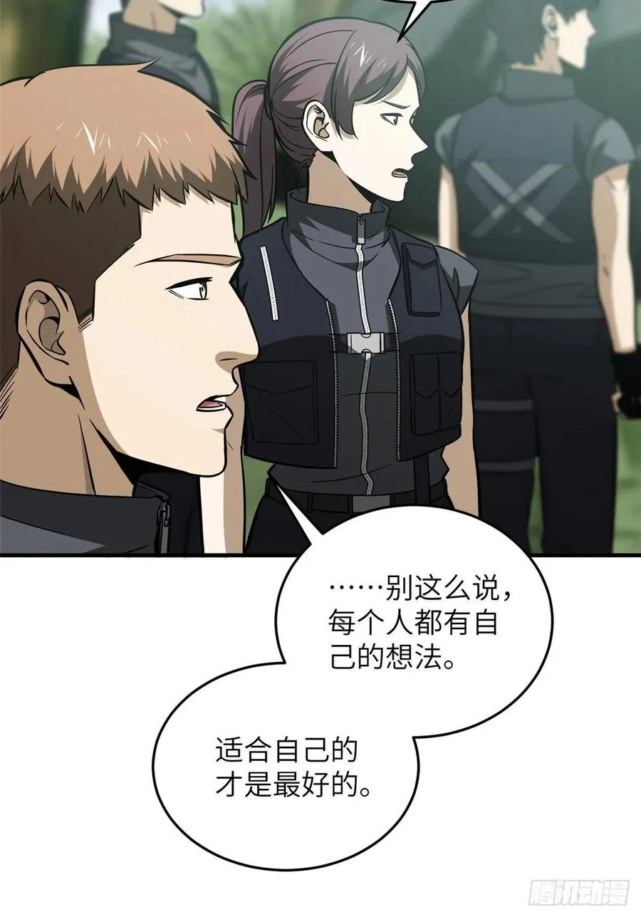 127 矛盾 第45页
