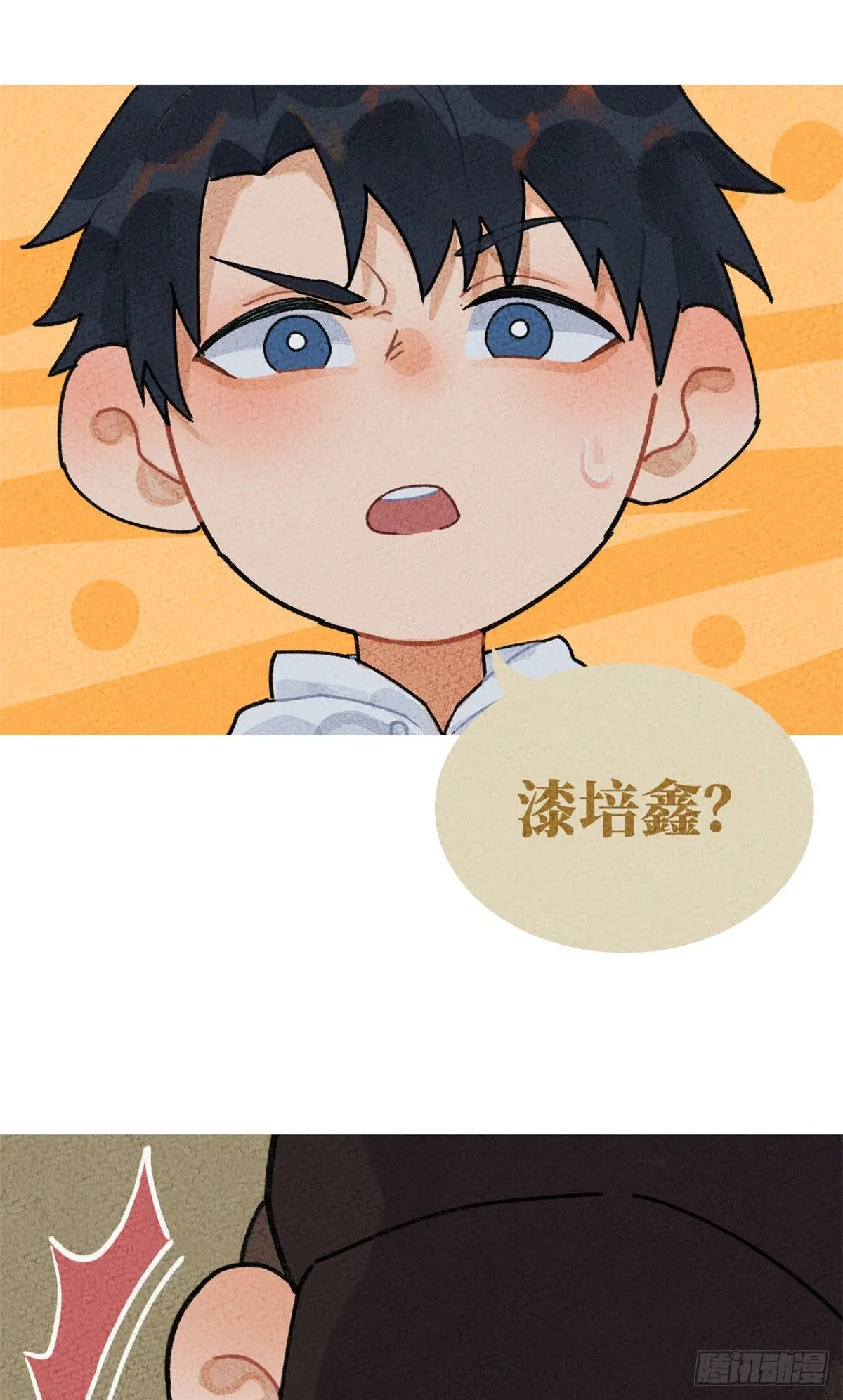 番外一 第8页