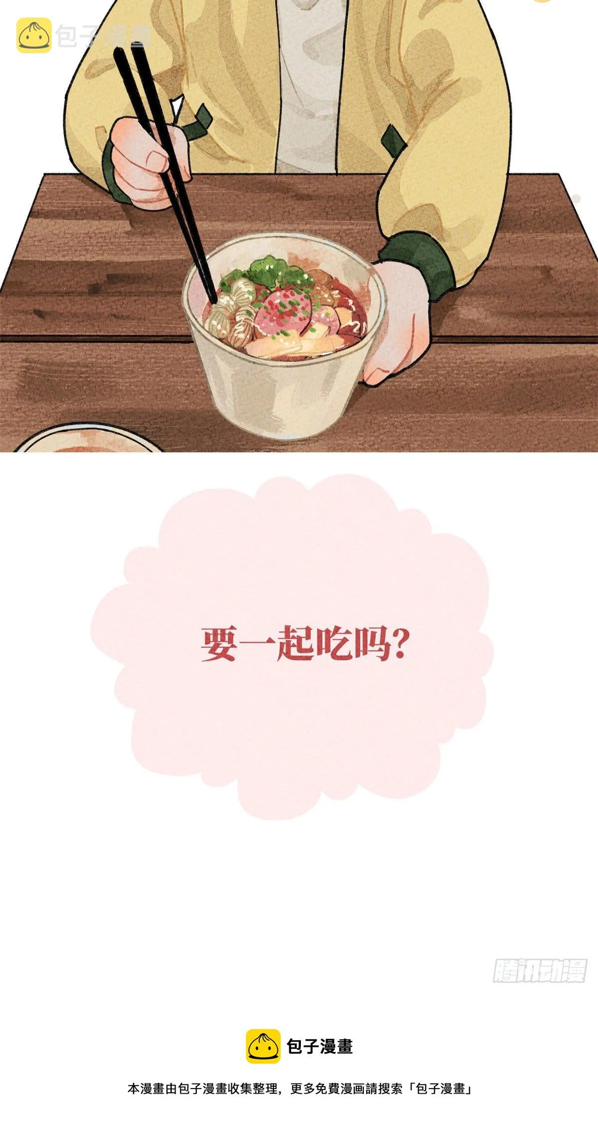 番外一 第10页