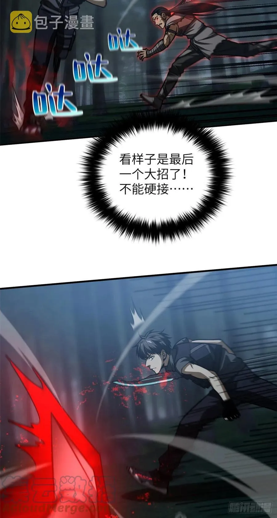 131 搏命 第29页