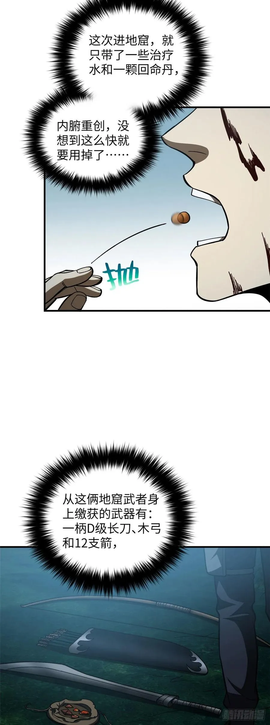 132 残酷 第28页