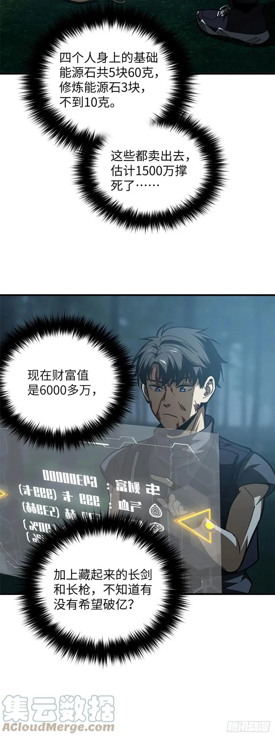 132 残酷 第29页