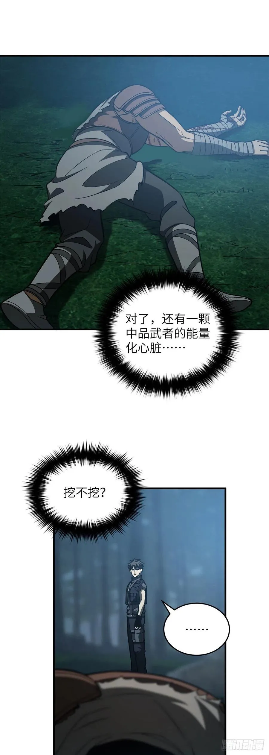132 残酷 第30页