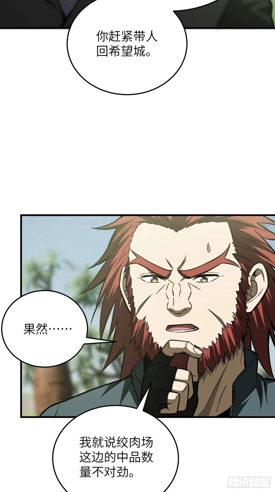 133 我没了 第8页