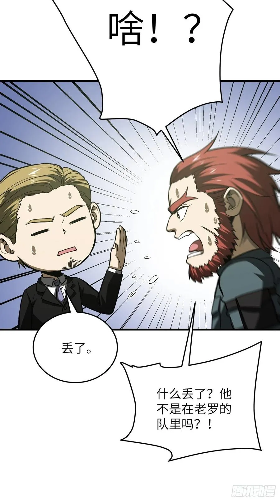 133 我没了 第11页