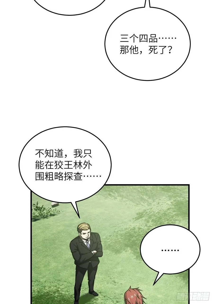 133 我没了 第14页