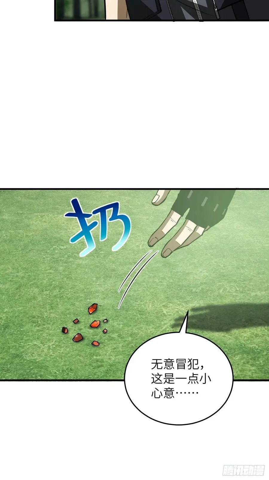 133 我没了 第36页