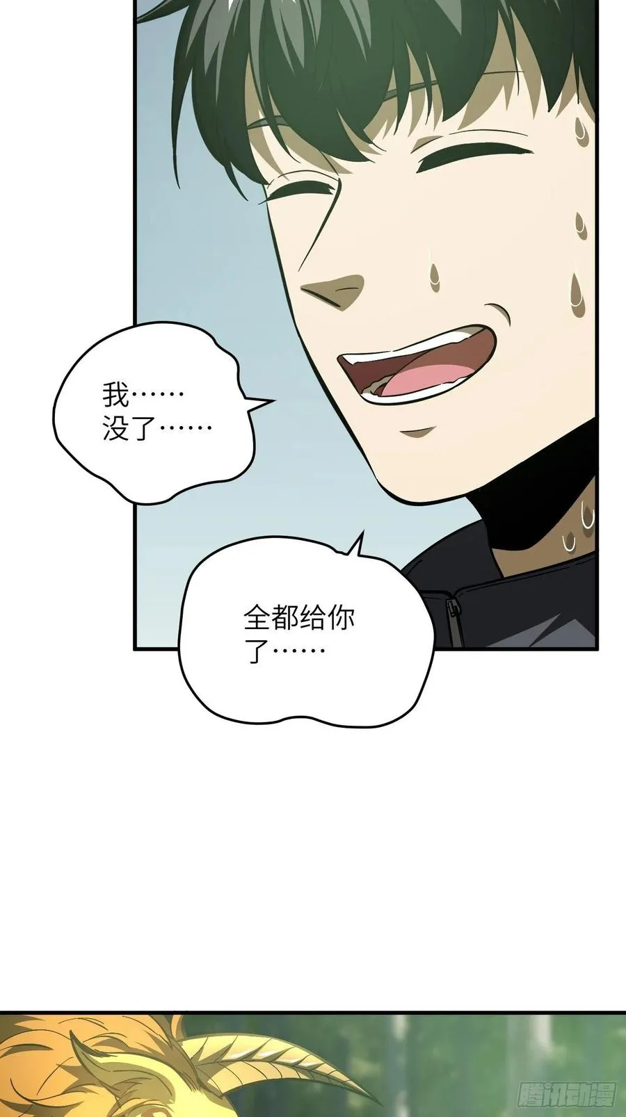 133 我没了 第42页