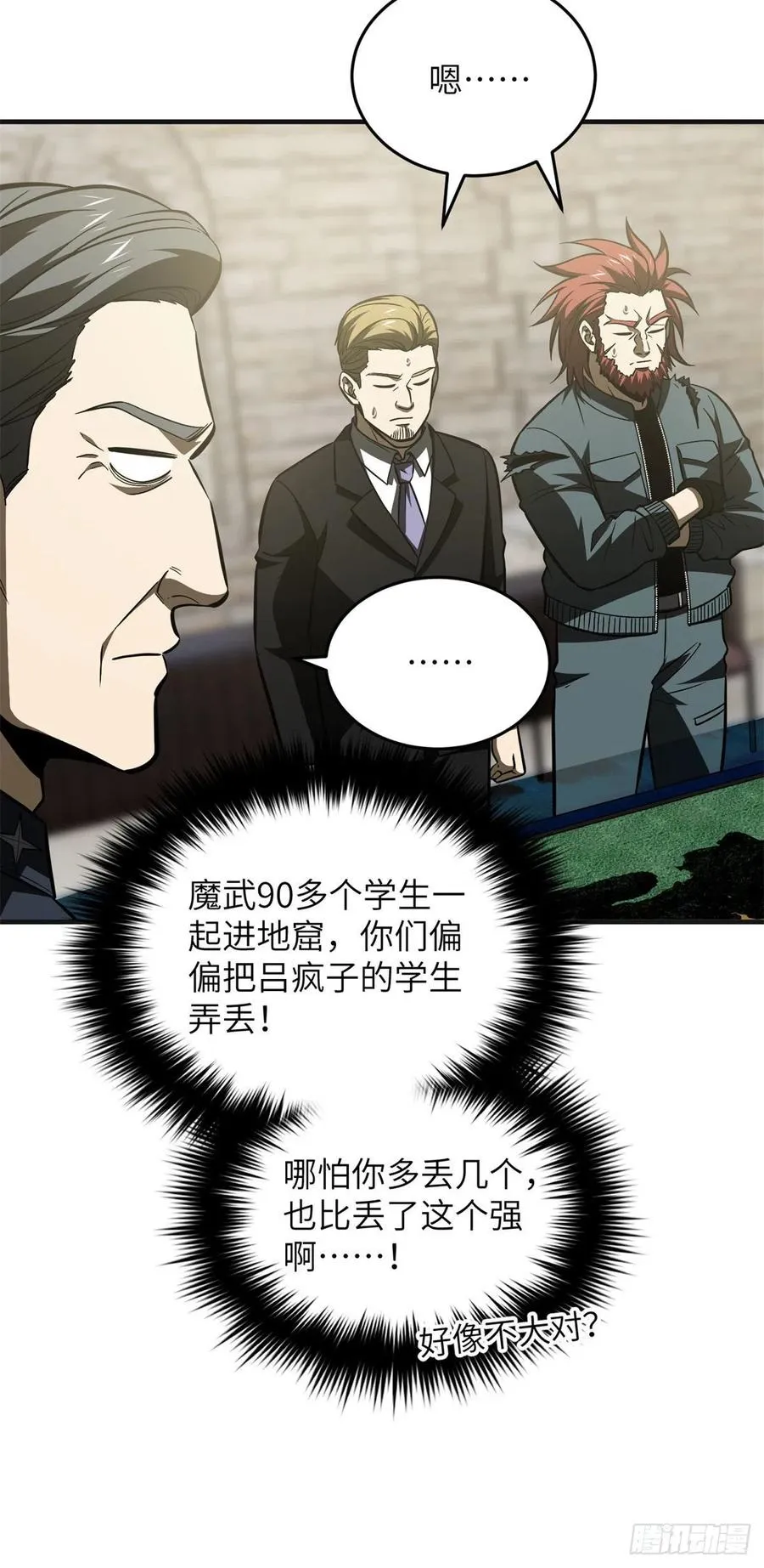 137 反人类 第6页