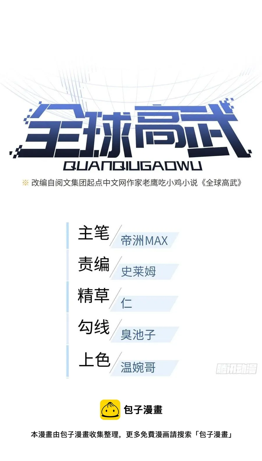 137 反人类 第9页