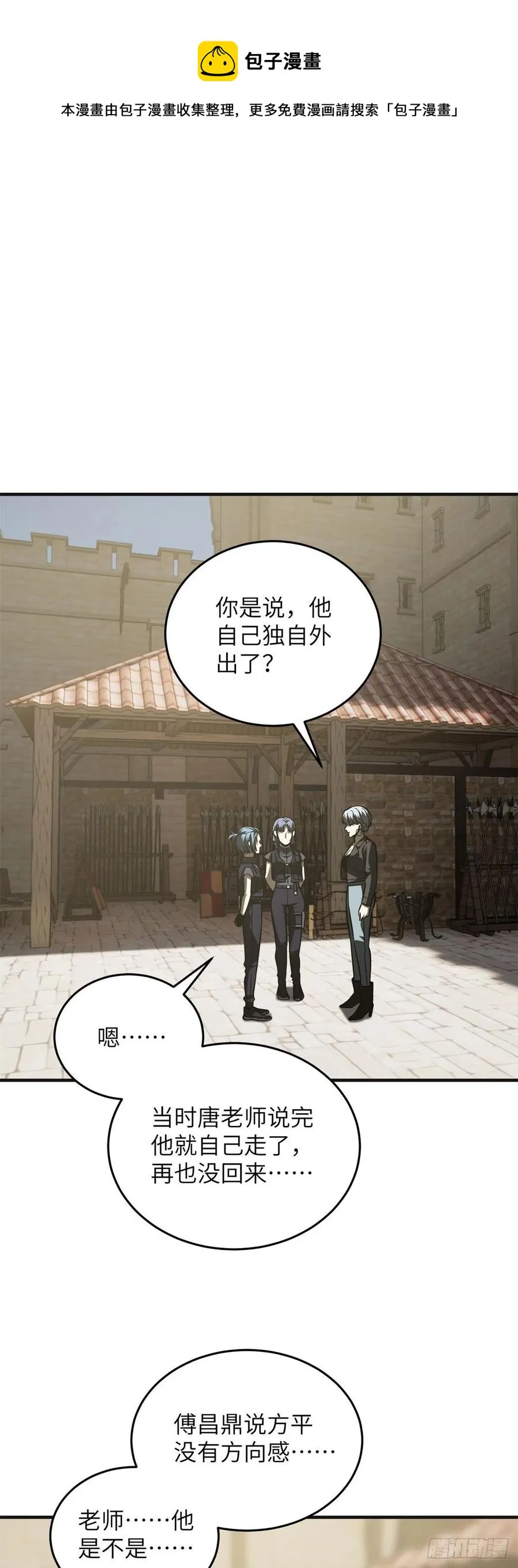 137 反人类 第29页