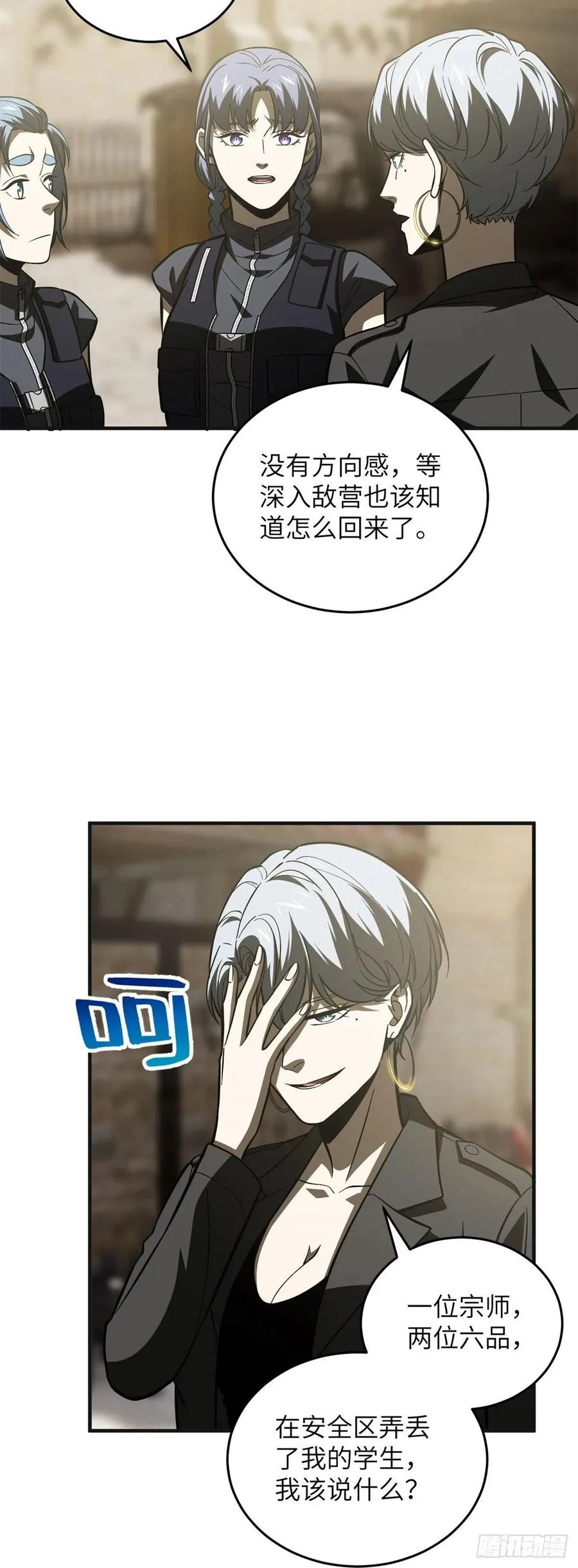 137 反人类 第30页