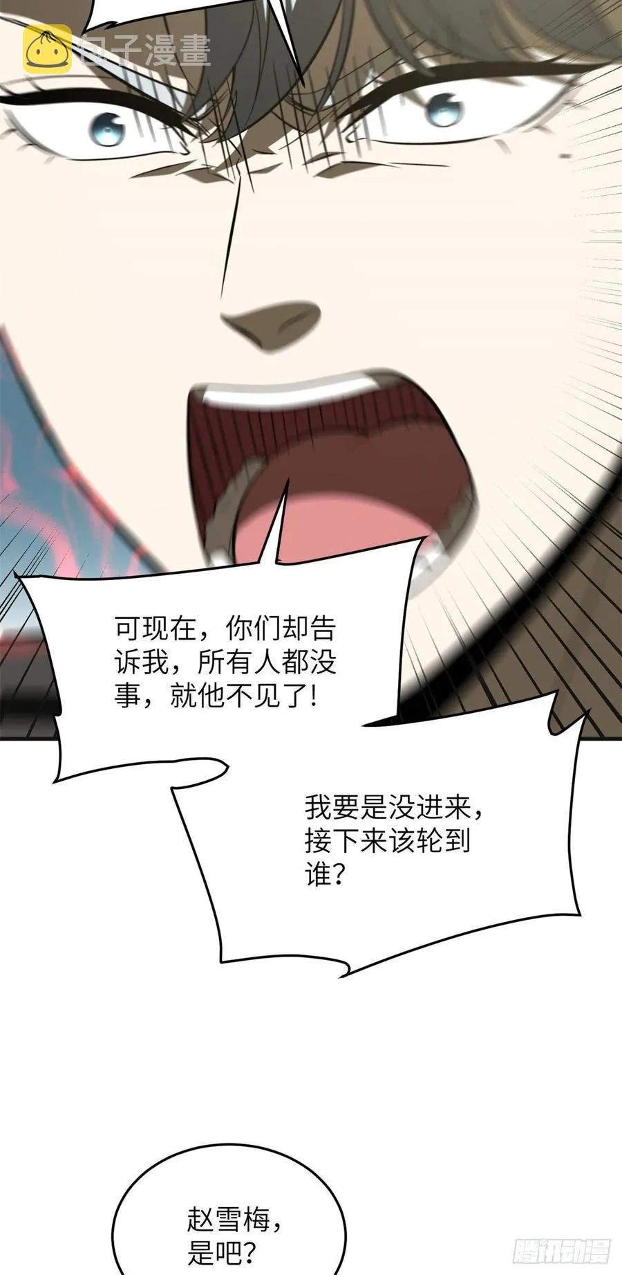 137 反人类 第36页