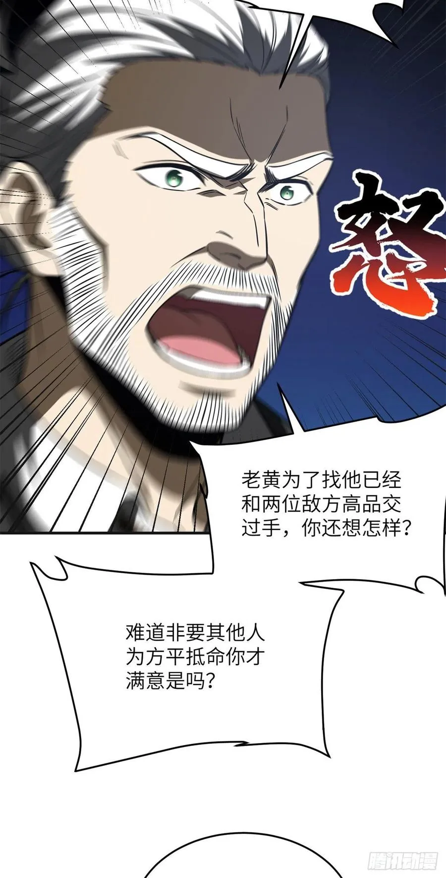 137 反人类 第38页