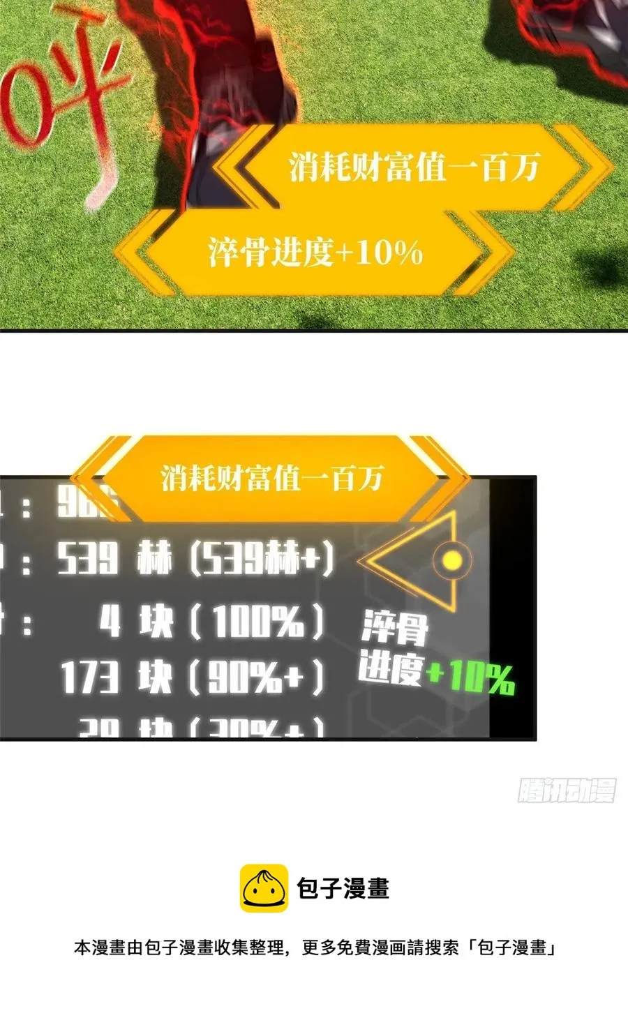 138 突围 第9页