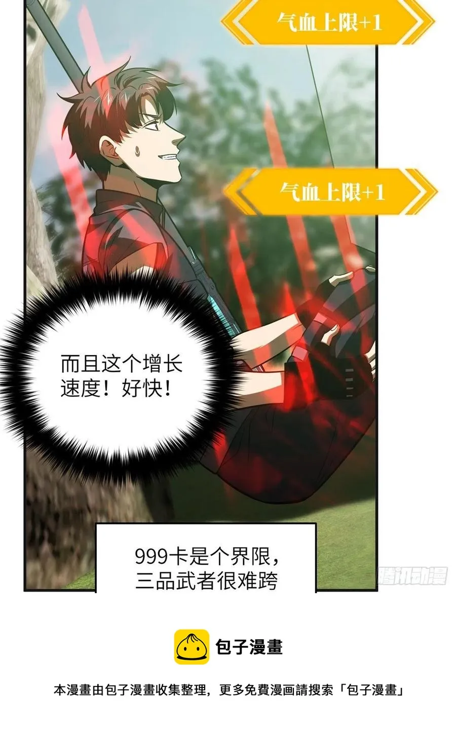 138 突围 第17页