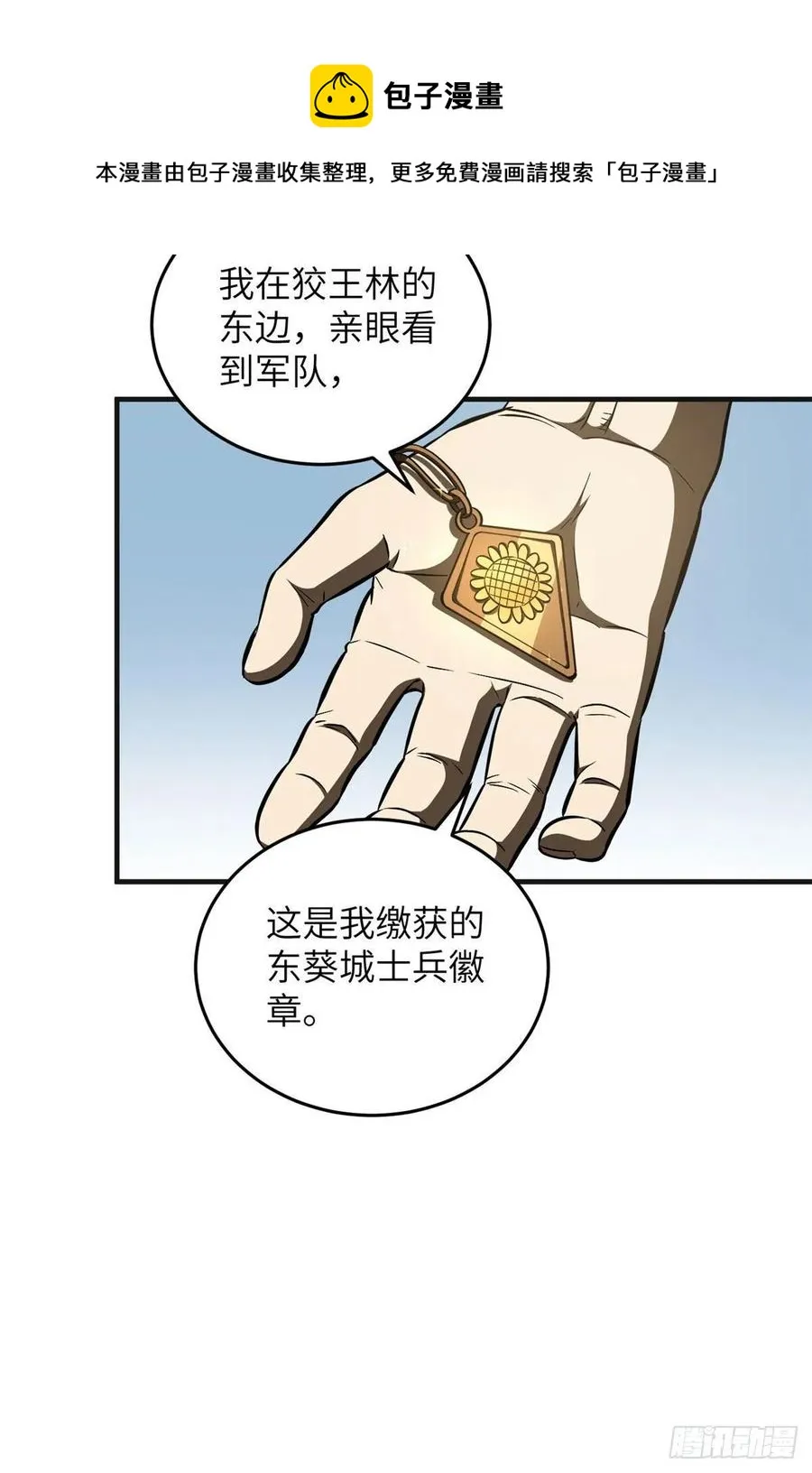140 不辱使命 第53页